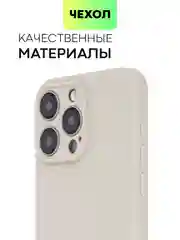 Бежевый меланж чехол для iPhone 15 Pro Max силиконовый BROSCORP, матовый/ прозрачный, бортик- защита камер