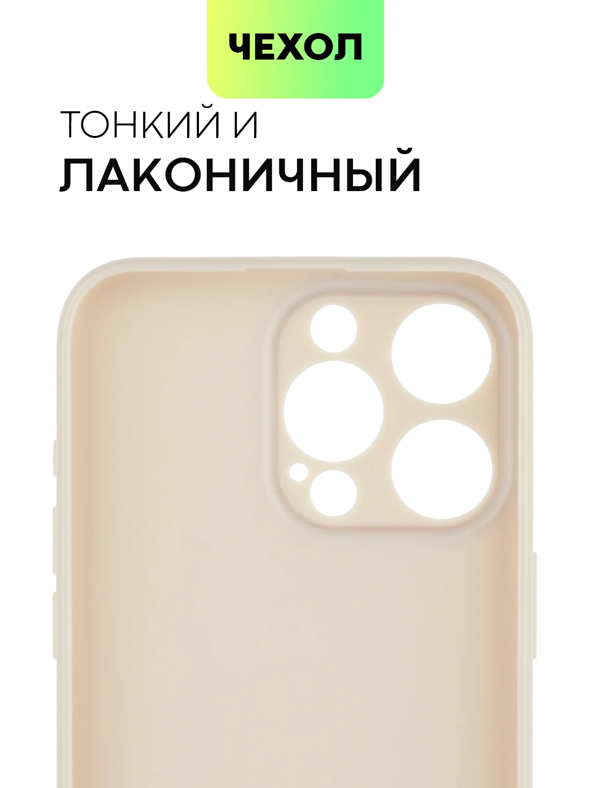 Бежевый меланж чехол для iPhone 15 Pro Max силиконовый BROSCORP, матовый/ прозрачный, бортик- защита камер