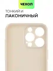 Бежевый меланж чехол для iPhone 15 Pro Max силиконовый BROSCORP, матовый/ прозрачный, бортик- защита камер