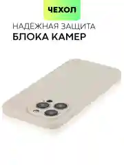Бежевый меланж чехол для iPhone 15 Pro Max силиконовый BROSCORP, матовый/ прозрачный, бортик- защита камер