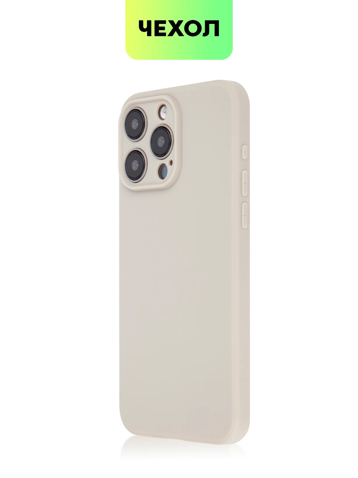 Бежевый меланж чехол для iPhone 15 Pro Max силиконовый BROSCORP, матовый/ прозрачный, бортик- защита камер