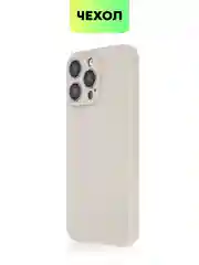 Бежевый меланж чехол для iPhone 15 Pro Max силиконовый BROSCORP, матовый/ прозрачный, бортик- защита камер