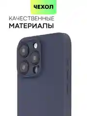 Темно-синий чехол для iPhone 15 Pro Max силиконовый BROSCORP, матовый/ прозрачный, бортик- защита камер