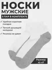 Носки мужские спортивные, 5 пар