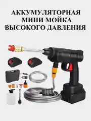 Автомобильная мойка для авто с 2мя аккумяляторами в комплекте /Минимойка на аккумуляторе,