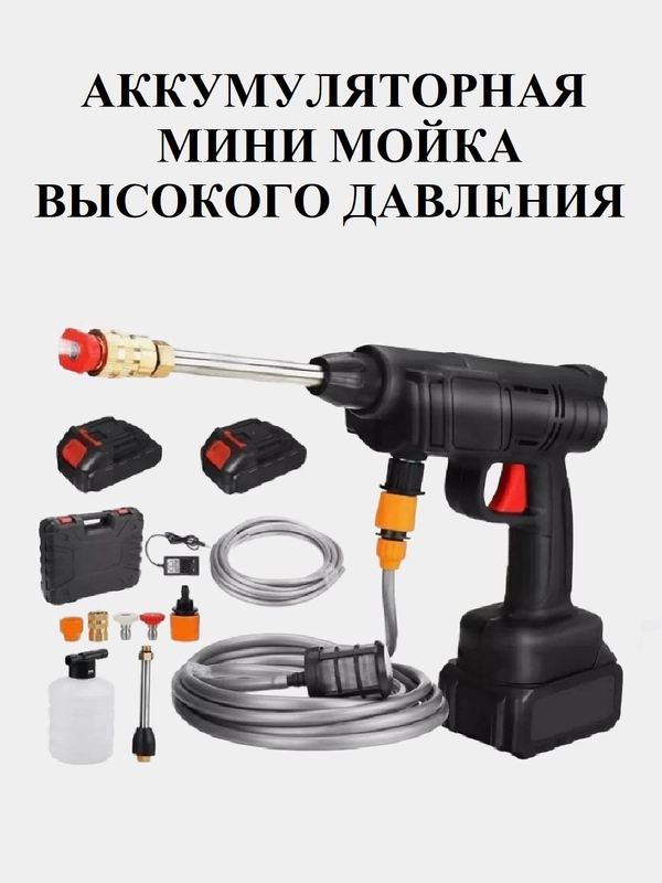 Автомобильная мойка для авто с 2мя аккумяляторами в комплекте /Минимойка на аккумуляторе,