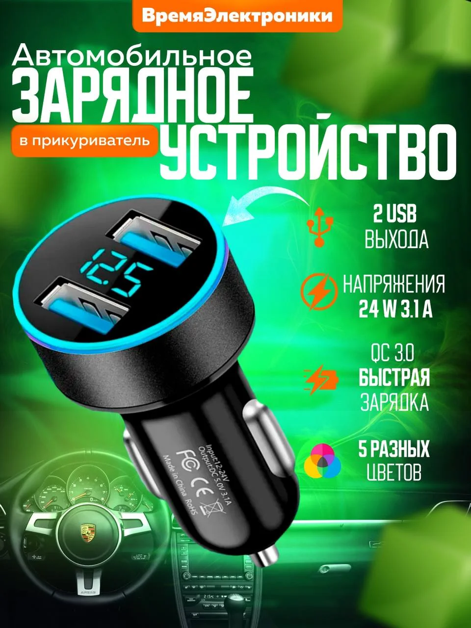 Черный автомобильное зарядное устройство для телефона, прикуривателя, вольтметр для авто 24W 3,1А
