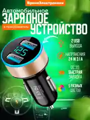 Золотой автомобильное зарядное устройство для телефона, прикуривателя, вольтметр для авто 24W 3,1А