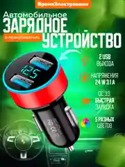 Красный автомобильное зарядное устройство для телефона, прикуривателя, вольтметр для авто 24W 3,1А