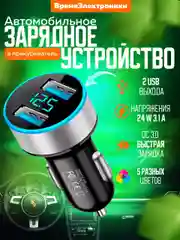 Серебряный автомобильное зарядное устройство для телефона, прикуривателя, вольтметр для авто 24W 3,1А