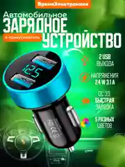 Синий автомобильное зарядное устройство для телефона, прикуривателя, вольтметр для авто 24W 3,1А