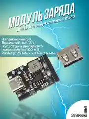Модуль заряда Power Bank для Li-ion аккумуляторов 18650, улучшенный TP4056, Type-C Ардуино