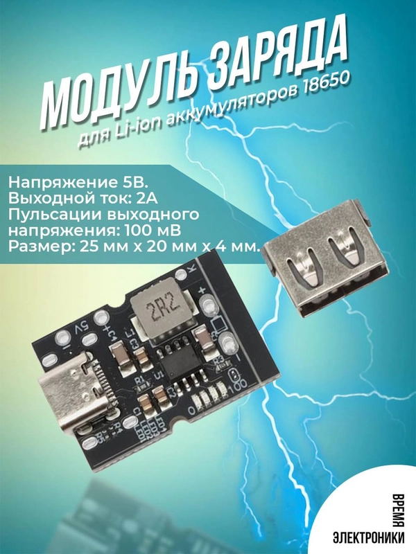 Модуль заряда Power Bank для Li-ion аккумуляторов 18650, улучшенный TP4056, Type-C Ардуино