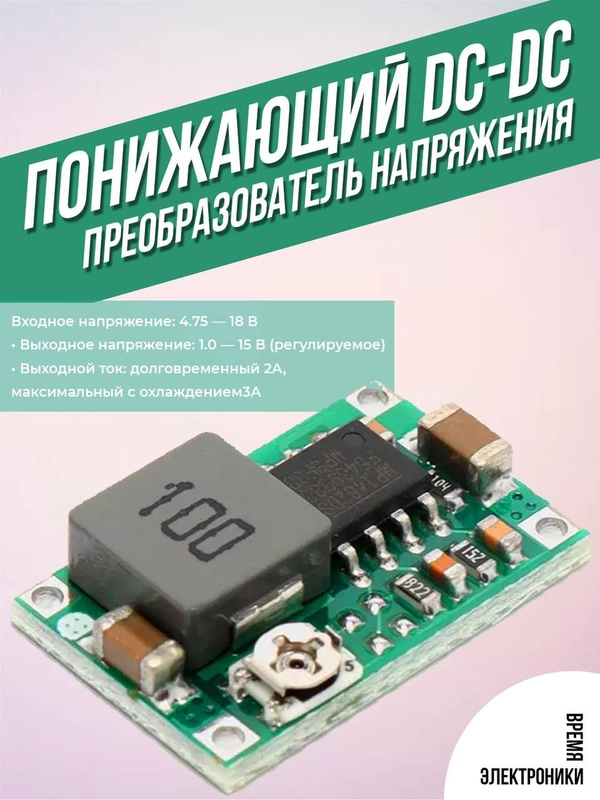 Понижающий DC-DC преобразователь напряжения, MP1482DS для Arduino MH-Mini-360