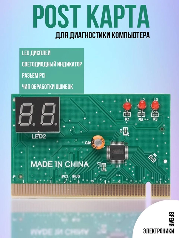 Пост карта PCI тестер материнских плат ПК, индикатор POST кодов диагностическая карта