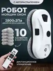 Белый робот мойщик окон, 10 салфеток сменных, стеклоочиститель