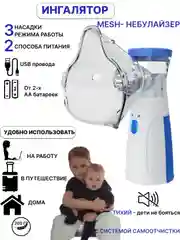 Голубой ингалятор НЕБУЛАЙЗЕР ПОРТАТИВНЫЙ ДЛЯ ДЕТЕЙ, ИНГАЛЯТОР ПАРОВОЙ ДЛЯ НОСА, РТА С НАСАДКАМИ