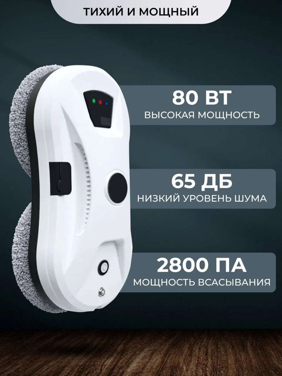 Белый робот мойщик окон, 10 салфеток сменных, стеклоочиститель
