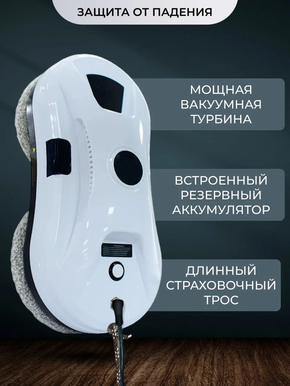 Белый робот мойщик окон, 10 салфеток сменных, стеклоочиститель