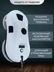 Белый робот мойщик окон, 10 салфеток сменных, стеклоочиститель