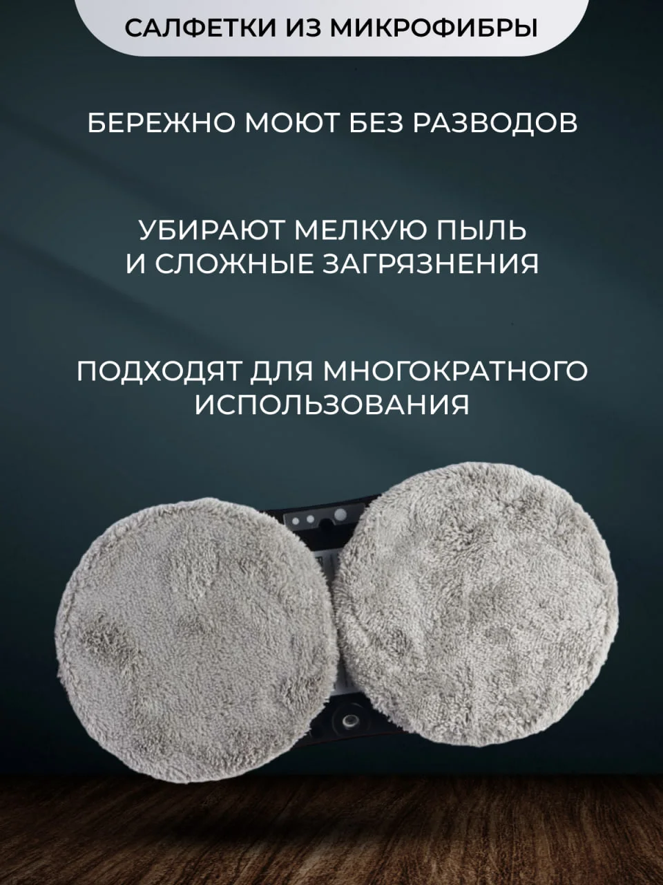 Белый робот мойщик окон, 10 салфеток сменных, стеклоочиститель