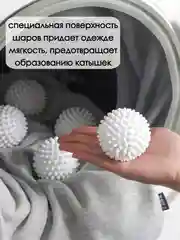Белый шарики для стирки белья в стиральной машине / набор мячиков для стирки белья / стирка