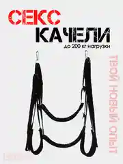 Качели для секса БДСМ качели для секса новые позы в сексе бондаж для секса доминирование