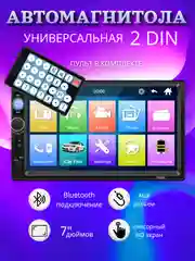Черный магнитола автомобильная, автомагнитола, USB Bluetooth AUX FM  дисплей 7", 2 DIN