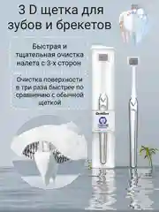 Серебряный зубная щетка 3 Д, трехсторонняя 3D, для бережной чистки зубов, брекетов, виниров