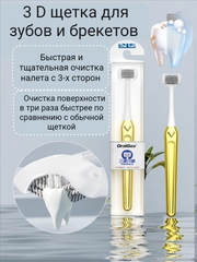 Зубная щетка 3 Д, трехсторонняя 3D, для бережной чистки зубов, брекетов, виниров