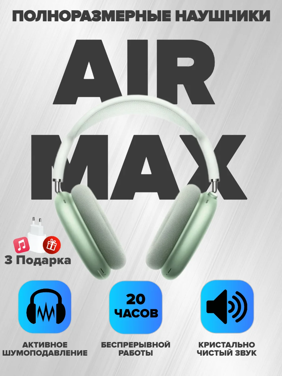 Зеленый беспроводные наушники Air Max New Generation, с активным шумоподавлением и прозрачностью