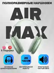Зеленый беспроводные наушники Air Max New Generation, с активным шумоподавлением и прозрачностью