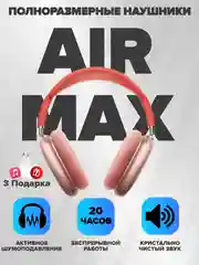 Розовый беспроводные наушники Air Max New Generation, с активным шумоподавлением и прозрачностью