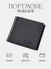 Черный кошелек мужской, портмоне