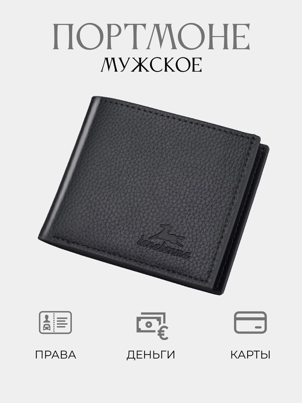 Кошелек мужской, портмоне