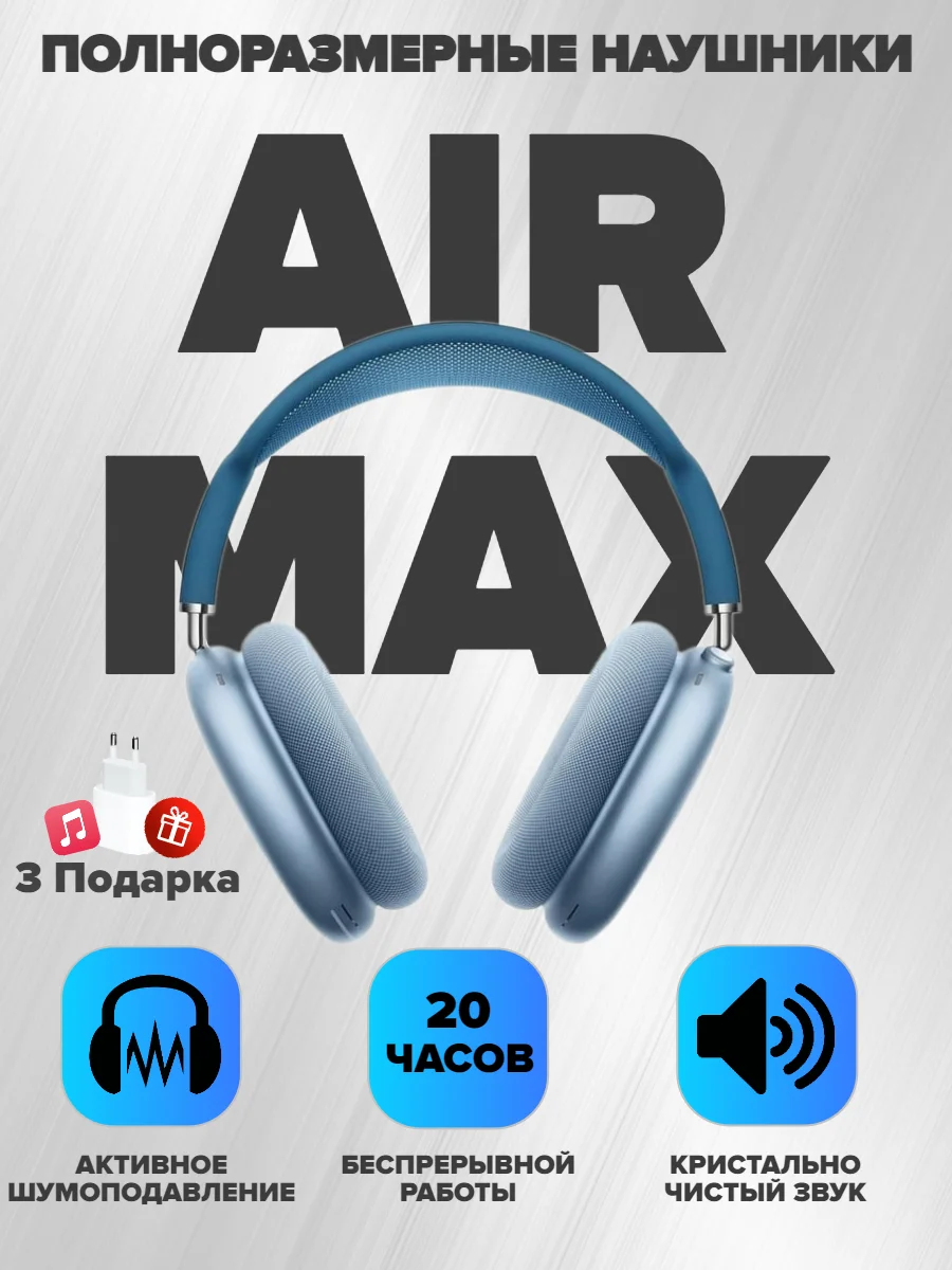 Голубой беспроводные наушники Air Max New Generation, с активным шумоподавлением и прозрачностью