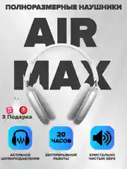 Серебряный беспроводные наушники Air Max New Generation, с активным шумоподавлением и прозрачностью
