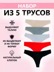 Черный трусы стринги женские повседневные хлопковые, набор