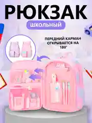 Рюкзак школьный для девочки