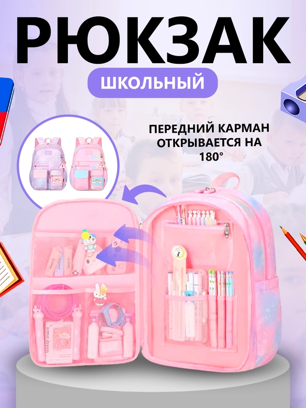 Рюкзак школьный для девочки