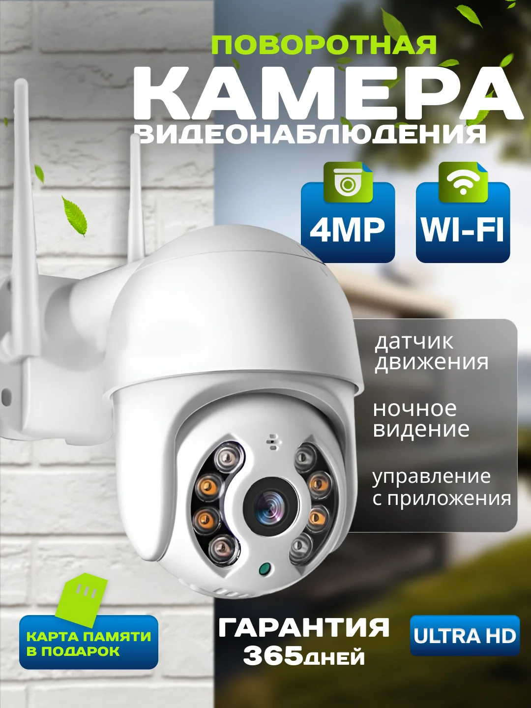 Белый камера видеонаблюдения Wi-Fi, уличная, для дома, поворотная, 4МП, с картой памяти