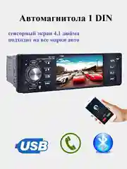 Автомагнитола 1 DIN сенсорный экран, MP5 плеер, Bluetooth, AUX, USB,