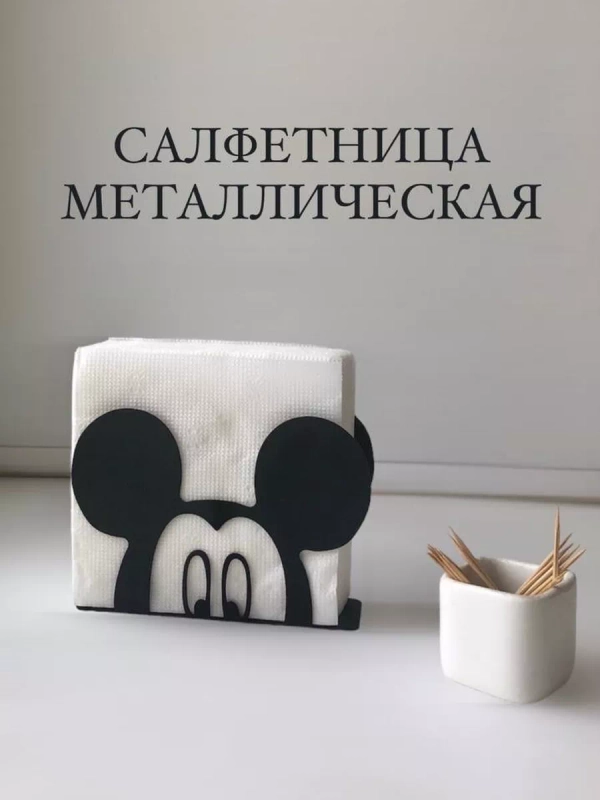 Металлическая салфетница на стол "Микки Маус"