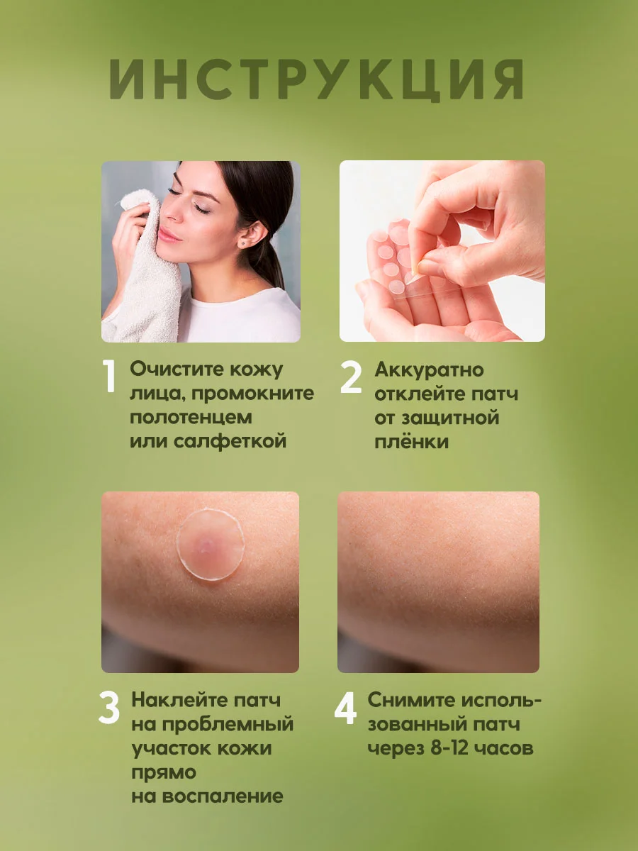 Точечные патчи от прыщей на лице