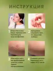 Точечные патчи от прыщей на лице