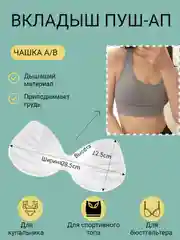 Белый вкладыш, вставка для чашечек бюстгальтера, купальника, пуш-ап чашечки для груди