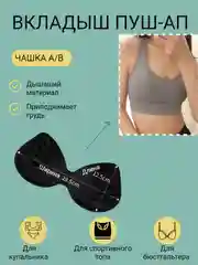 Белый вкладыш, вставка для чашечек бюстгальтера, купальника, пуш-ап чашечки для груди