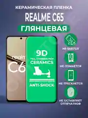 Защитная керамическая пленка Realme C65 (Реалми С65) броня стекло для экрана на дисплей