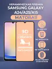 Черный защитная матовая керамическая пленка на Samsung Galaxy A24 / A25 / A15 (Самсунг Галакси)
