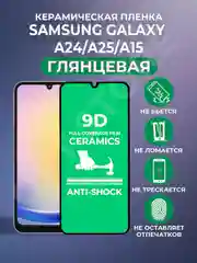 Черный защитная керамическая пленка для Samsung Galaxy A24/A25/A15 (Самсунг Галакси А24/А25/А15)